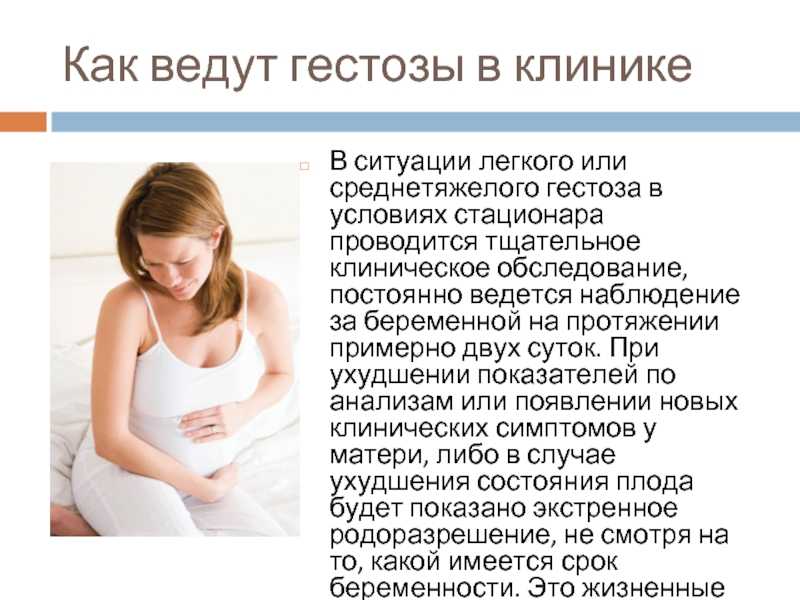 Тошнота и рвота у беременных - доктор харьков