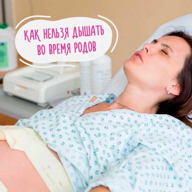 Как правильно дышать во время родов