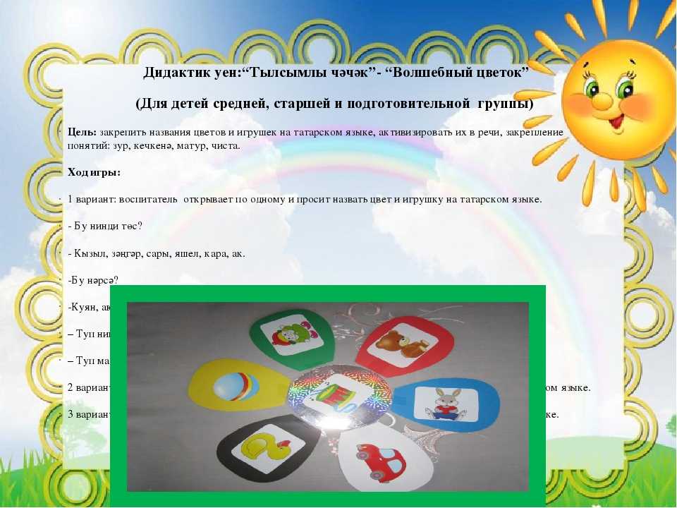 Конспект нод по закреплению и повторению пройденного материала умк по татарскому языку с детьми старшей группы