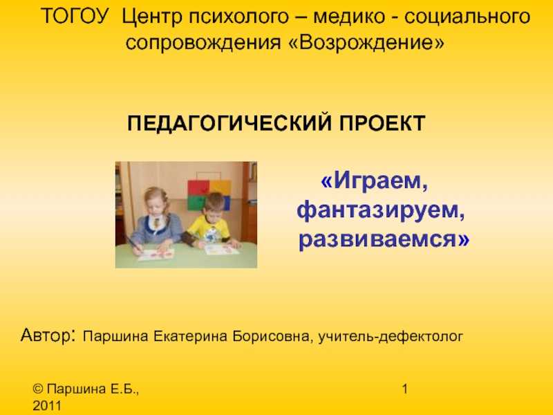 № 340 педагогический проект: "вместе играем, развиваемся и растем!" - воспитателю.ру - сайт для воспитателей детских садов