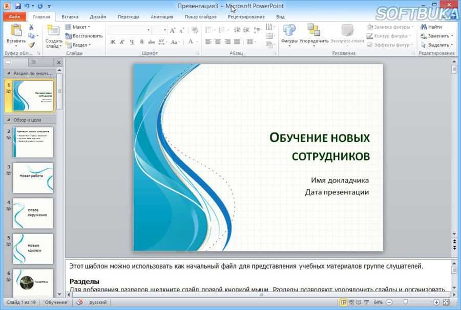 Скачать powerpoint бесплатно - powerpoint 2003 - 2019