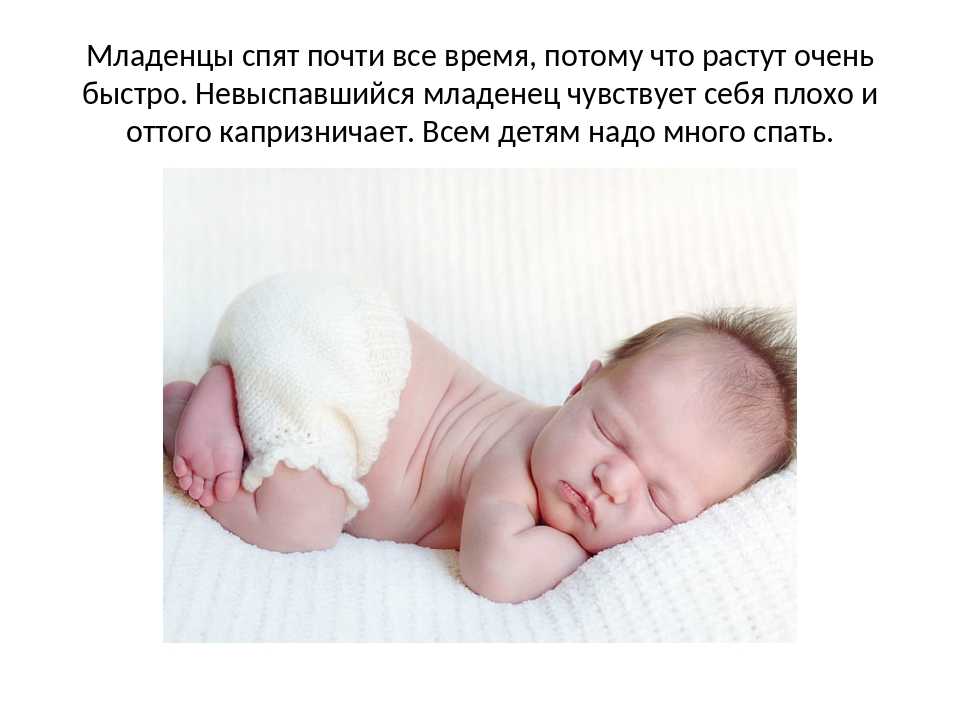 Какие позы для сна новорожденного считаются правильными 2021