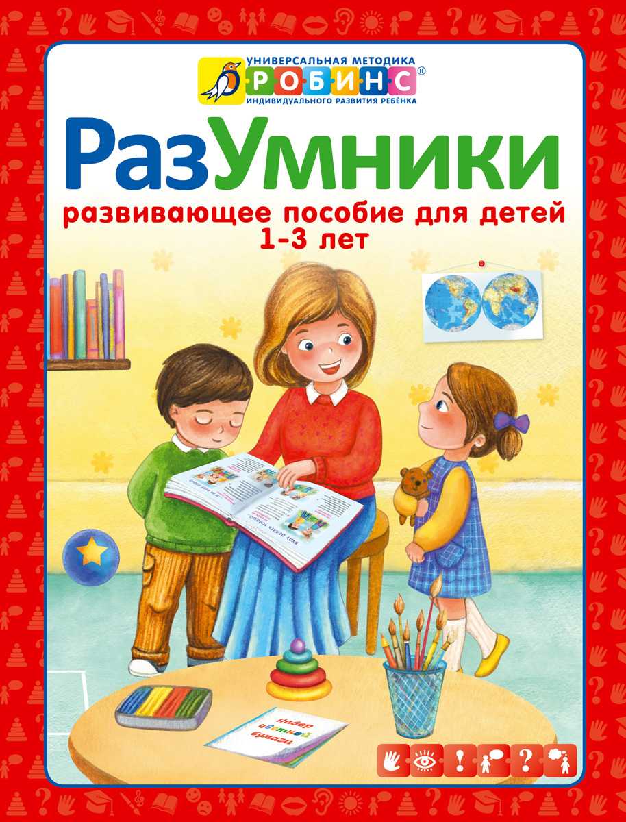 Готовимся к школе: обзор лучших развивающих книг для детей 4-5 лет