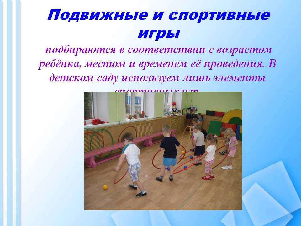 Приобщение к спорту детей дошкольного возраста в условиях дошкольного учреждения