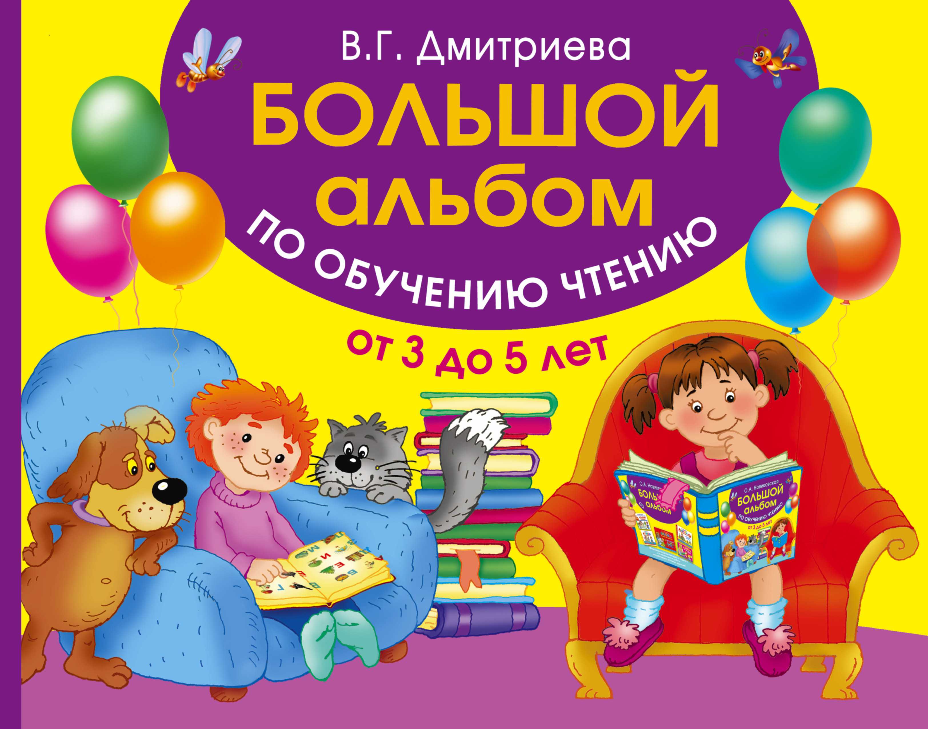 Книги для двухлетнего ребенка: лучшие авторы и издательства