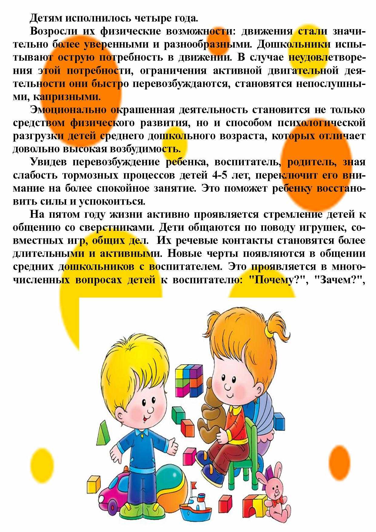 Возрастные особенности детей 4-5 лет | parent-portal.ru