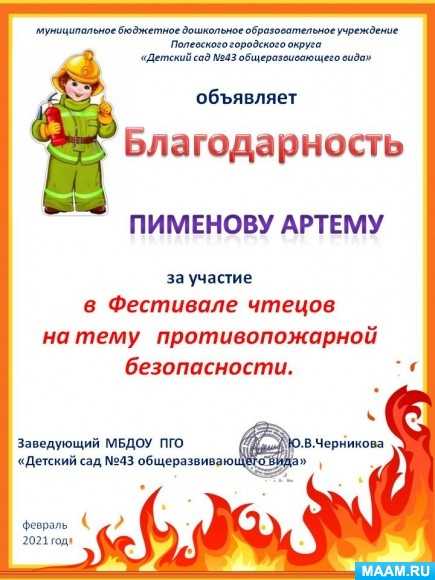 Пожарная безопасность в старшей группе - страница 11. воспитателям детских садов, школьным учителям и педагогам - маам.ру