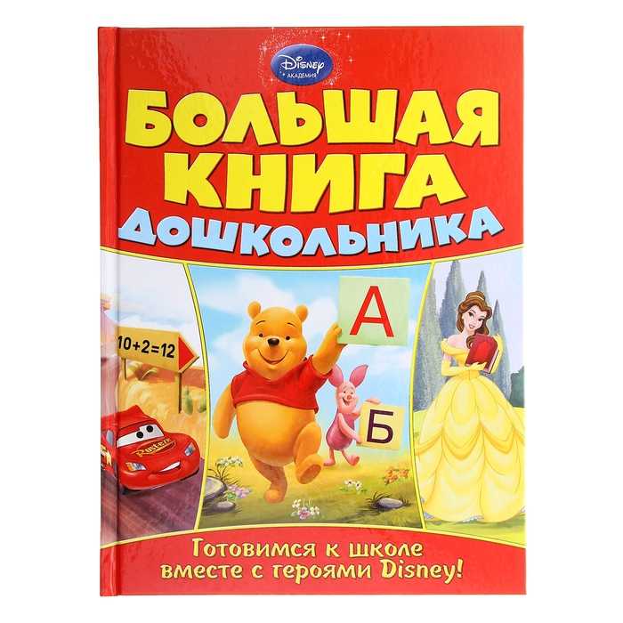 Книги для дошкольников: обзор литературных произведений и развивающих книг для детей 5-6 лет