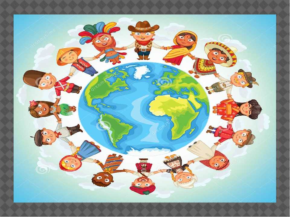 Конспект познавательного занятия (социальный мир) «единство и дружба народов планеты земля»