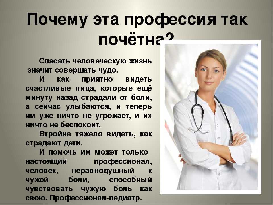 Окружающий мир 3 класс 2 часть проект кто нас защищает – врачи россии