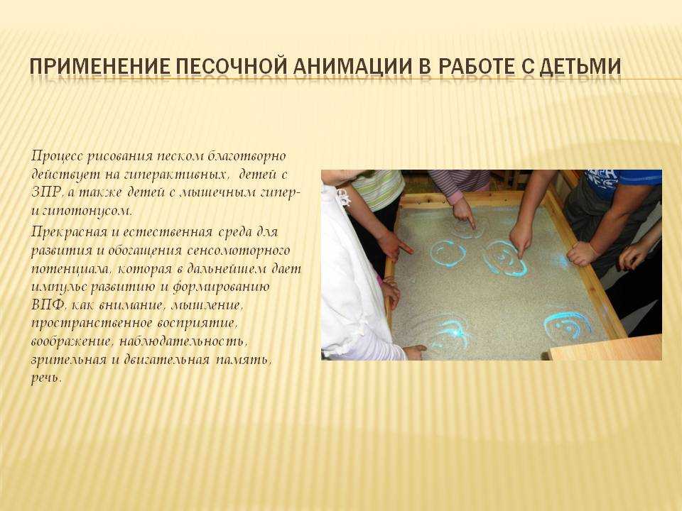 Технология проведения игр на песке в процессе психологического консультирования детей