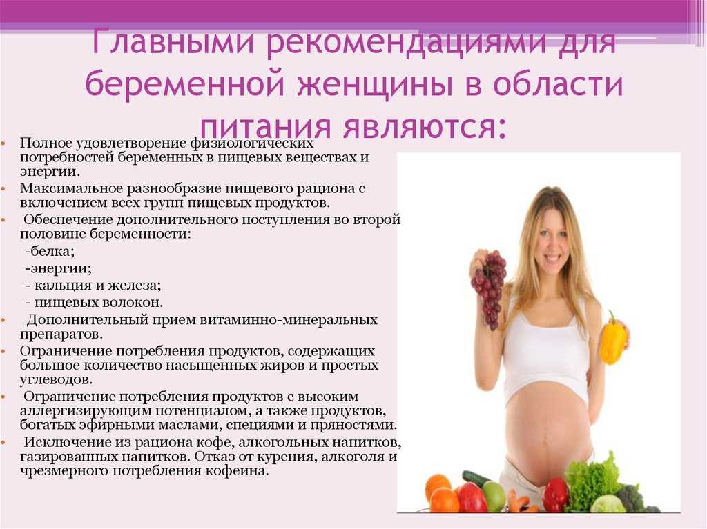 Питание во время беременности | правильное питание для беременных