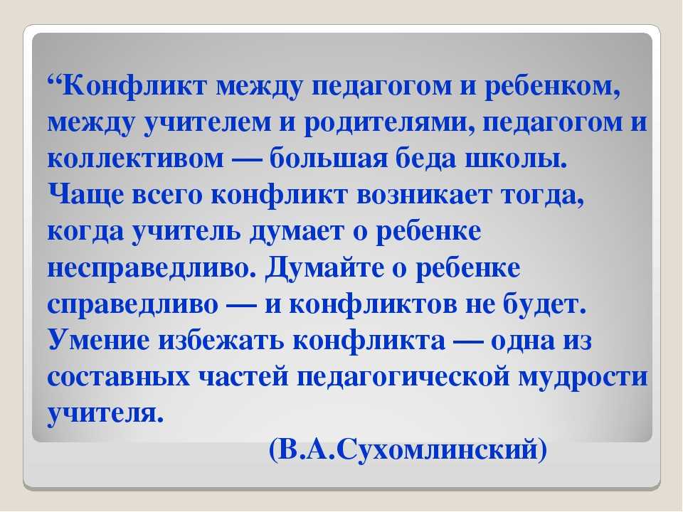 Что делать, если учитель невзлюбил ученика?