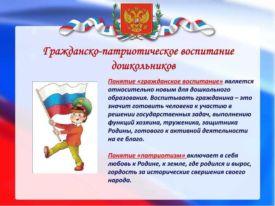 Конспект нод по гражданско-патриотическому воспитанию детей в подготовительной группе викторина: «мы – россияне»