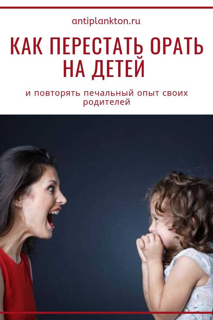 Тренинг для родителей: как не кричать на ребёнка