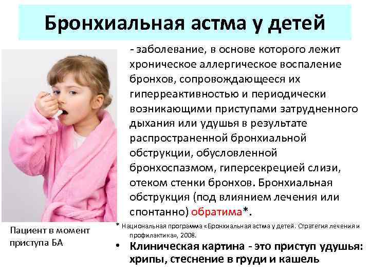 Лечение неврологического кашля у детей