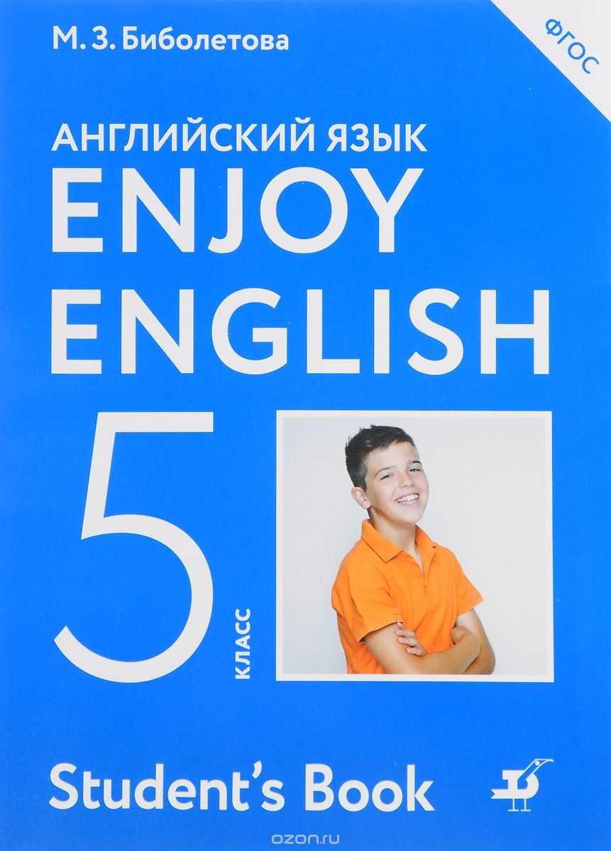 Учебники для детей по английскому языку: посоветую лучшее