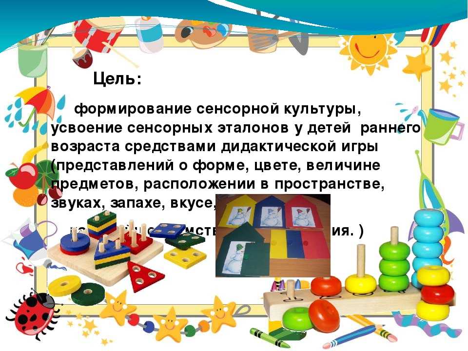Использование дидактической игры для сенсорного и познавательного развития детей 3–5 лет. воспитателям детских садов, школьным учителям и педагогам - маам.ру