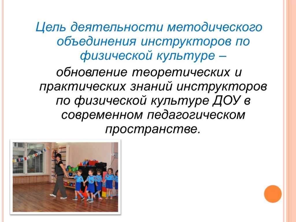 Методика организации физкультурного занятия в подготовительной группе детского сада