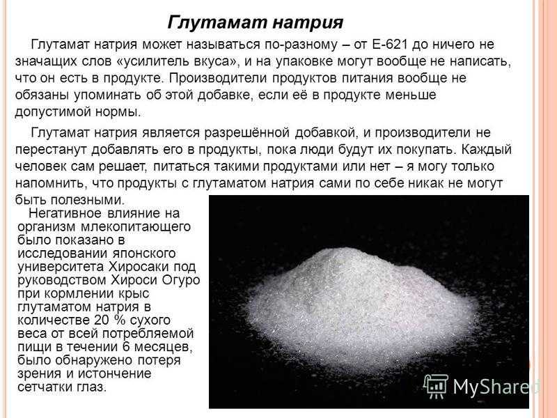 Глутамат натрия: абсолютное зло или допустимый ингредиент