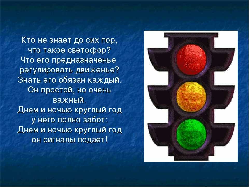 Исследовательский проект по правилам дорожного движения «мой друг- светофор»