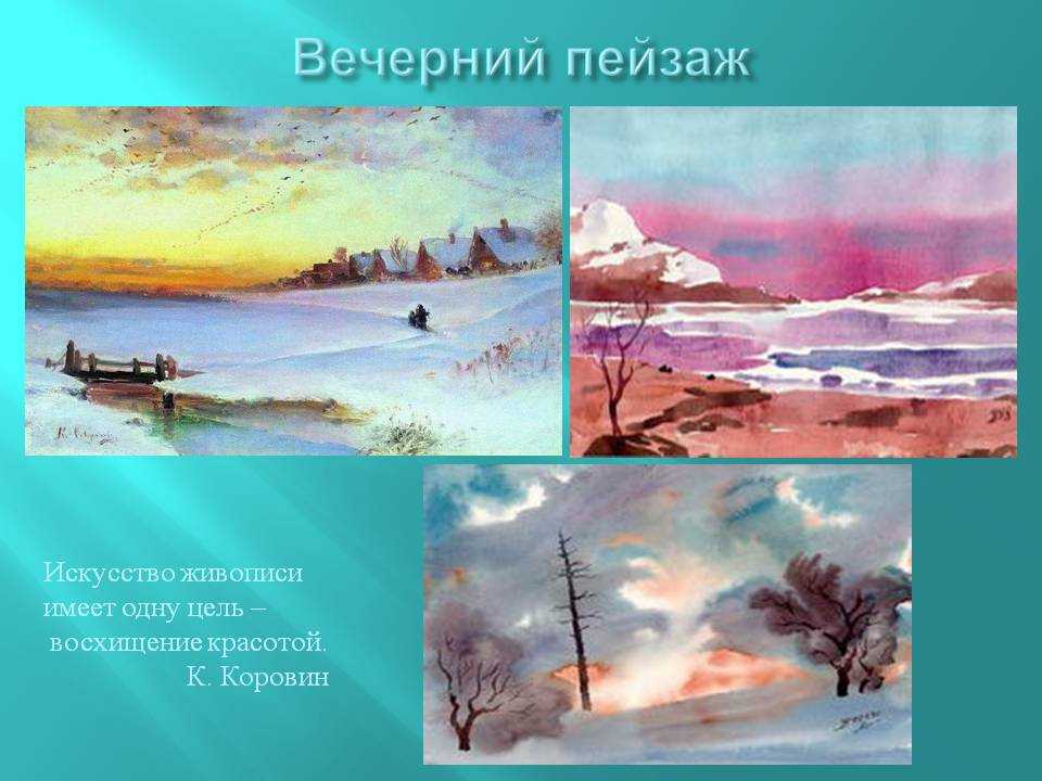 Проект по изобразительной деятельности «цветные пейзажи» | авторская платформа pandia.ru