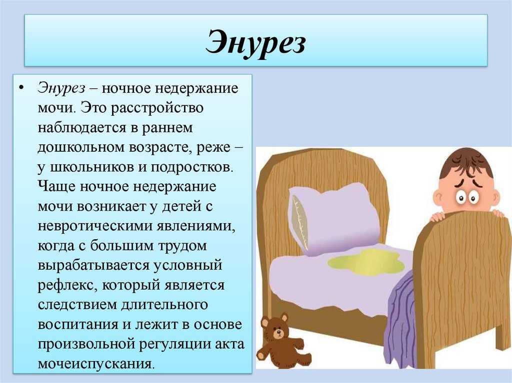 Как отучать ребёнка писать в кровать по ночам