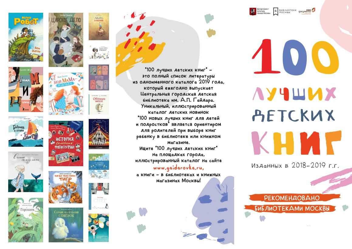 Книги для детей 4-5 лет: список и обзор лучших произведений для чтения и развития