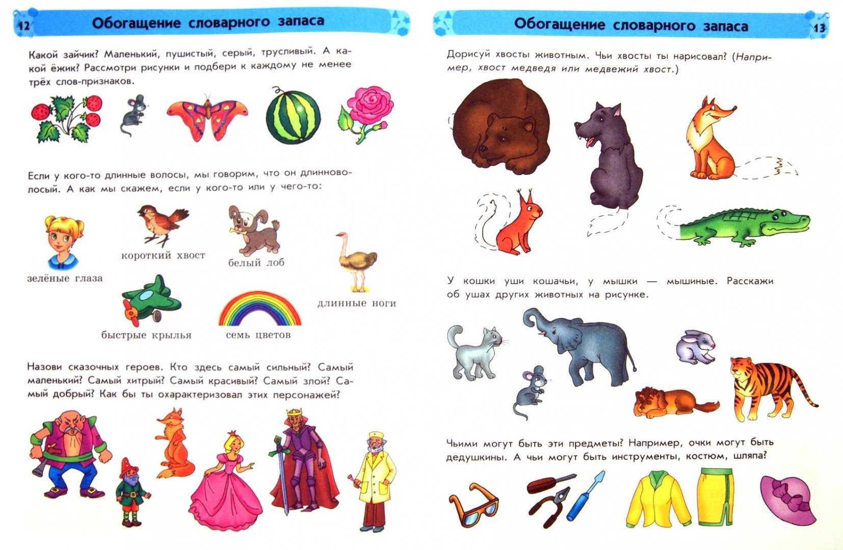 Логопедические занятия для детей 4-5 лет: упражнения, стишки, видео и домашние задания для детей с онр