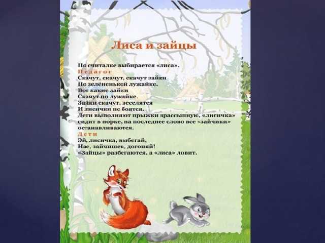 Конспект урока на тему «лиса в курятнике» | doc4web.ru