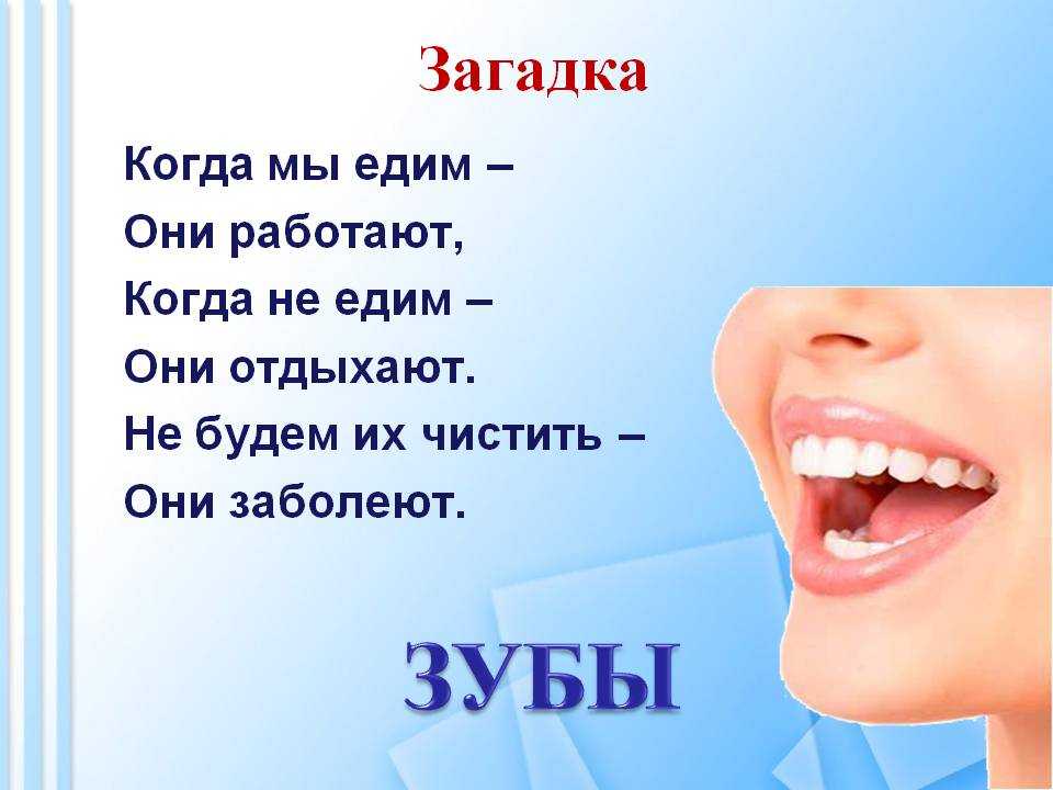 Презентация на тему: "наши здоровые зубки гигиена полости рта. это наши герои – катя и зуб молярчик.". скачать бесплатно и без регистрации.