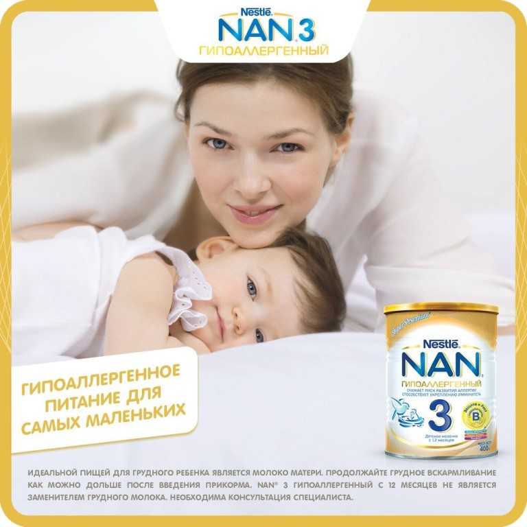 Информацию о гипоаллергенном детском молочке NAN 3, его составе и способе приготовления, можно найти на нашем сайте Широкий ассортимент, специальные цены для членов клуба, скидки