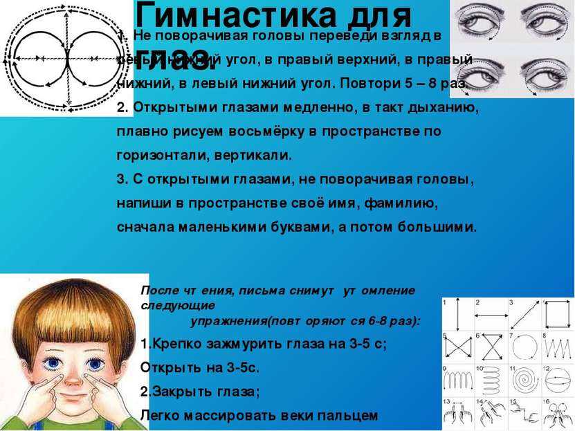 Профилактика нарушения зрения у детей - упражнения и рекомендации врачей