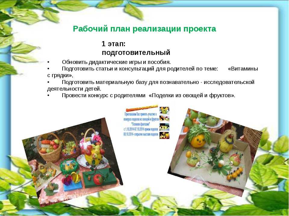 Проект подготовительной к школе группы на тему: «витамины – наши друзья» - презентация