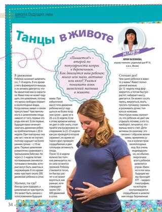 24 неделя беременности: развитие ребенка | pampers ru