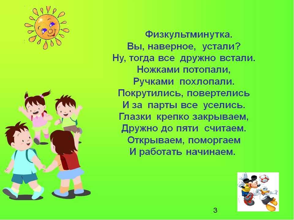 Физкультминутки в картинках и стихах: для дошкольников и школьников младших классов child-class.ru|
