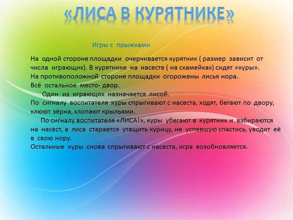 Конспект урока на тему «лиса в курятнике» | doc4web.ru