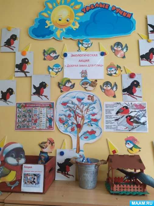 Экологический проект «трудно птицам зимовать-нужно птицам помогать». воспитателям детских садов, школьным учителям и педагогам - маам.ру
