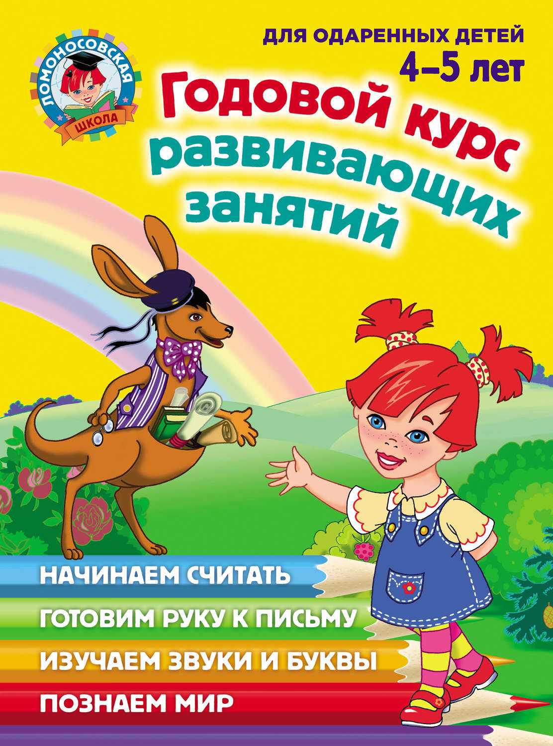 Список книг для детей 6-7 лет, рекомендуемые дошкольным образованием