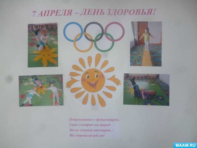 Конспект спортивного праздника «день здоровья в детском саду»