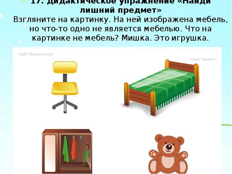 Конспект занятия «мебель». воспитателям детских садов, школьным учителям и педагогам - маам.ру