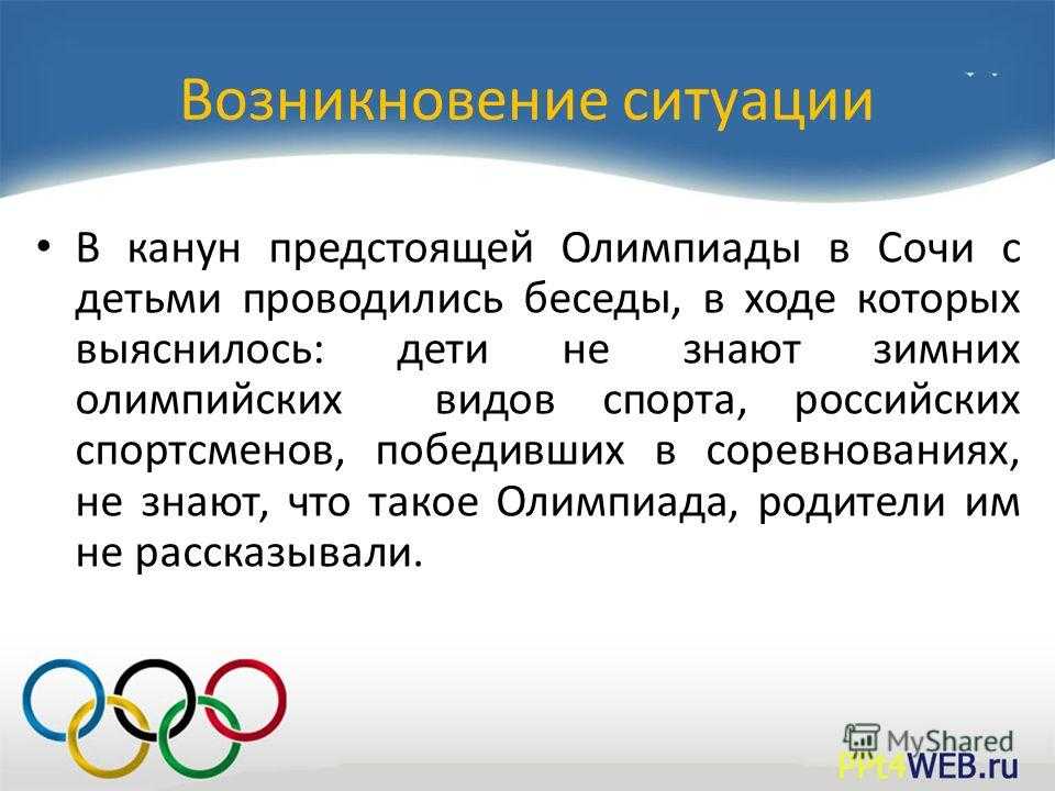 Проект «юные олимпийцы»