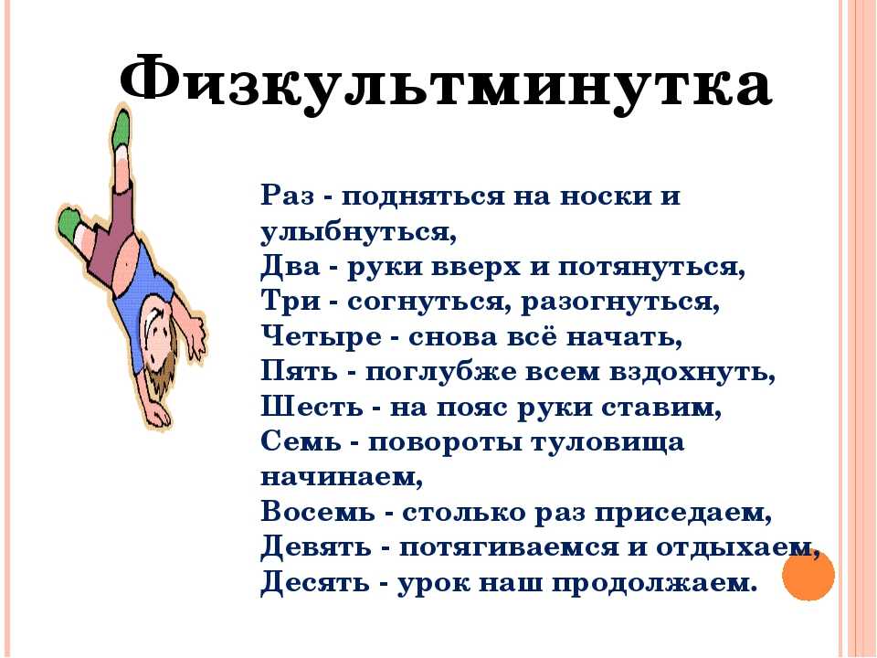 Физкультминутки в картинках и стихах: для дошкольников и школьников младших классов child-class.ru|