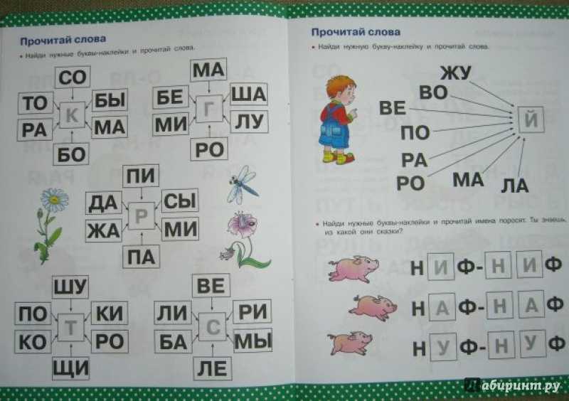 Как научить ребенка 5-6 лет быстро читать по слогам: методики обучения чтению к первому классу