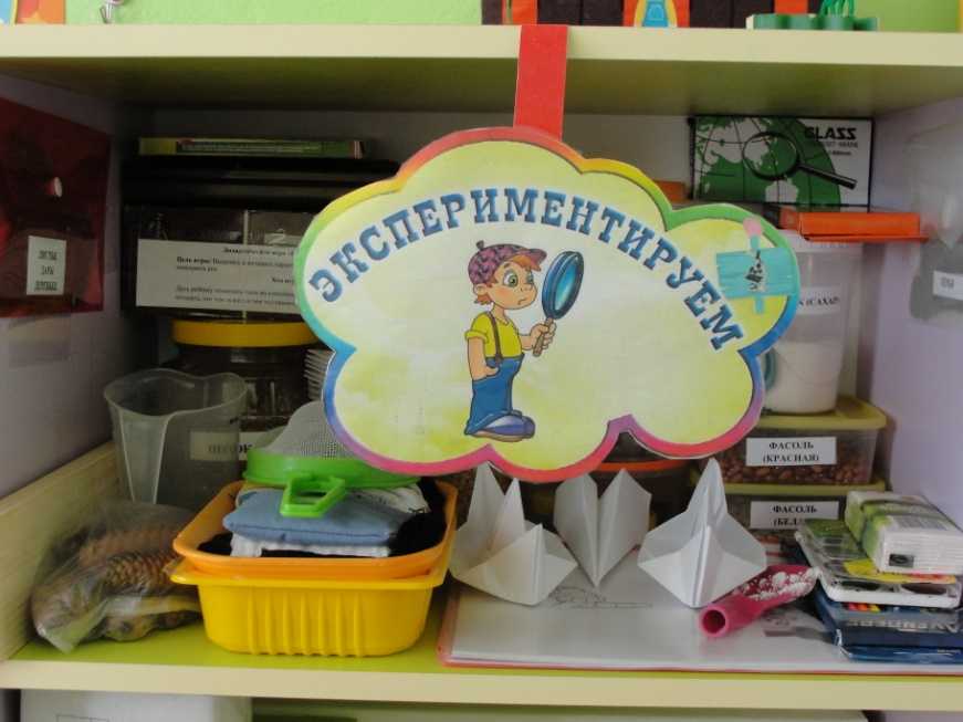 Уголок экспериментирования в детском саду: оформление по фгос