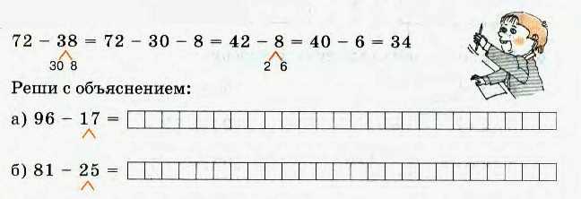 Реши пример 24 11. Сложение и вычитание чисел по частям. Решить пример с объяснением. Сложение двузначных чисел по частям. Прибавление и вычитание по частям.