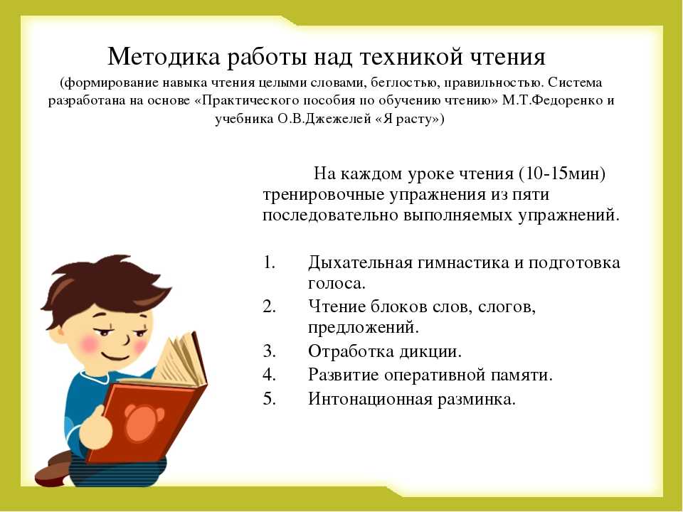 Как научить ребенка читать быстро и правильно | блог 4brain