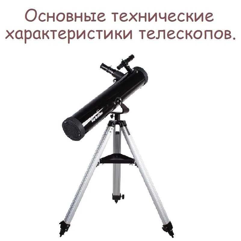 Лучшие телескопы для детей, начинающих и опытных пользователей