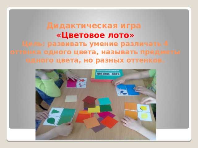 Игры на развитие цветового восприятия у детей 4-7 лет