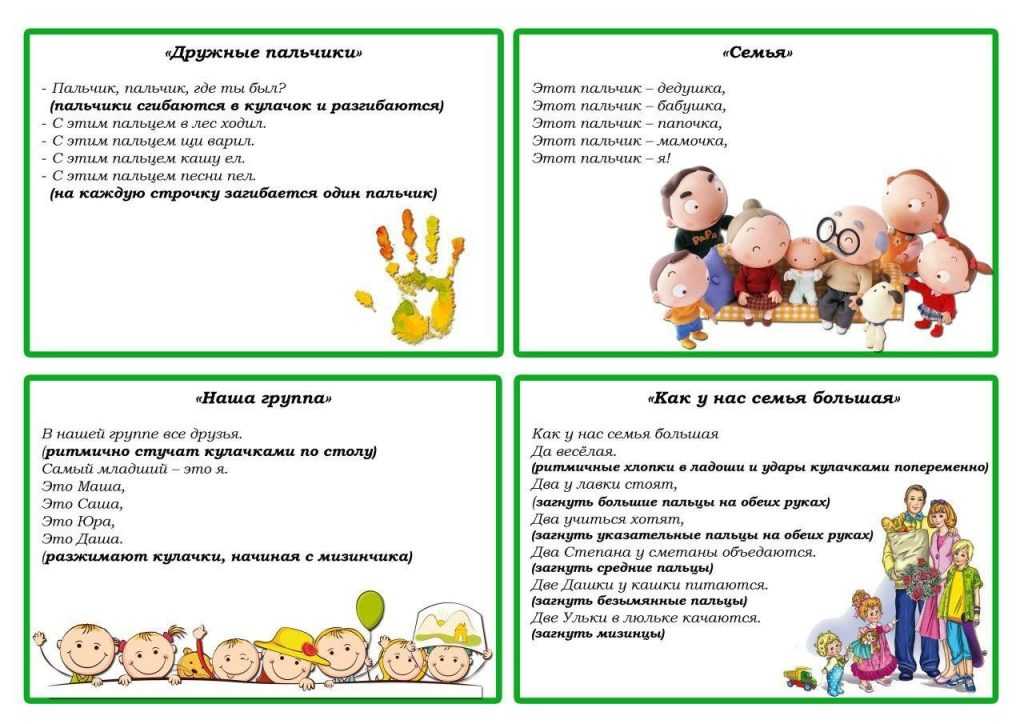 Пальчиковая гимнастика в детском саду: цель занятий и методика проведения, картотека упражнений для разных групп, наглядные материалы